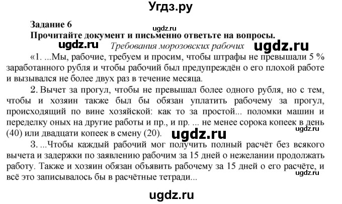 ГДЗ (Решебник) по истории 8 класс (рабочая тетрадь) А.А. Данилов / § 33–34 / 6