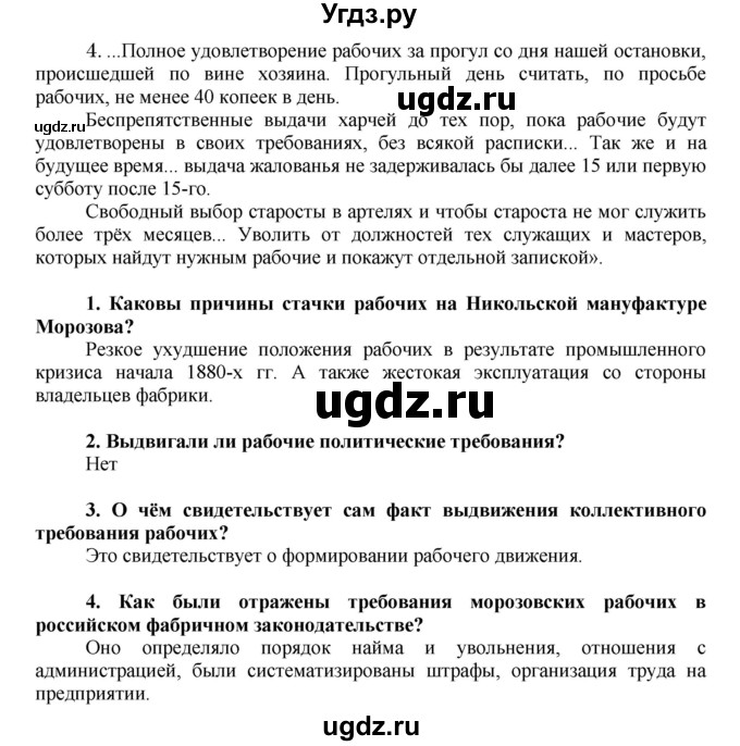 ГДЗ (Решебник) по истории 8 класс (рабочая тетрадь) А.А. Данилов / § 33–34 / 6(продолжение 2)