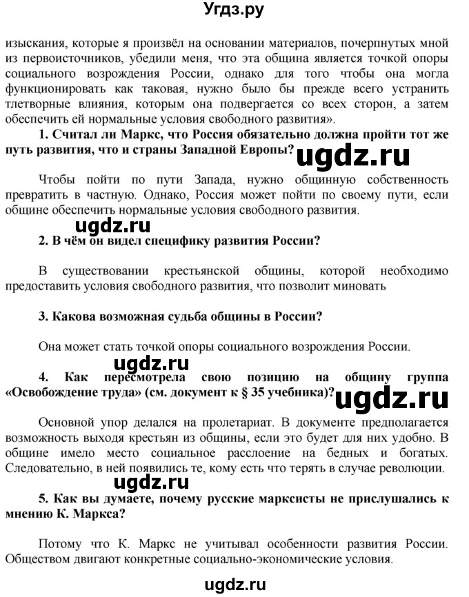 ГДЗ (Решебник) по истории 8 класс (рабочая тетрадь) А.А. Данилов / § 35 / 4(продолжение 2)