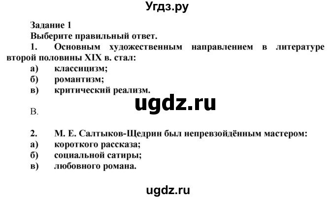 ГДЗ (Решебник) по истории 8 класс (рабочая тетрадь) А.А. Данилов / § 38 / 1