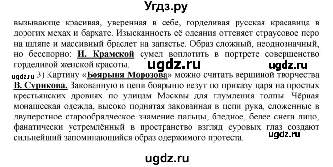 ГДЗ (Решебник) по истории 8 класс (рабочая тетрадь) А.А. Данилов / § 38 / 4(продолжение 2)