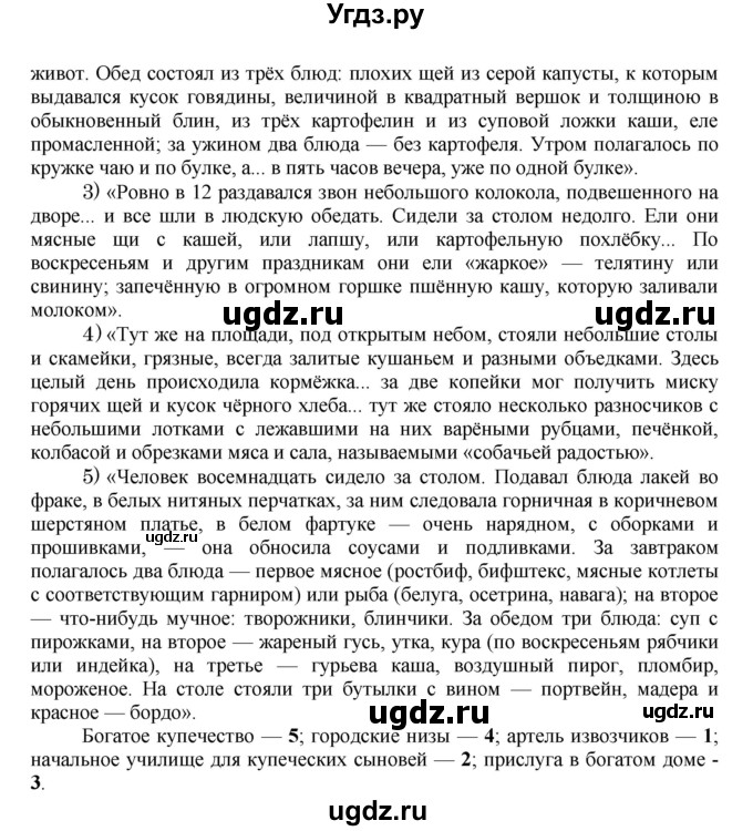 ГДЗ (Решебник) по истории 8 класс (рабочая тетрадь) А.А. Данилов / § 40 / 3(продолжение 2)