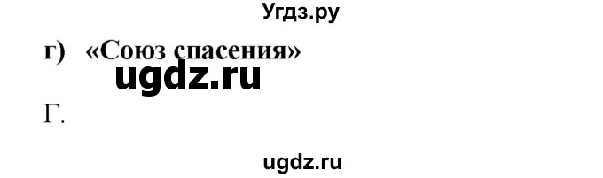 ГДЗ (Решебник) по истории 8 класс (рабочая тетрадь) А.А. Данилов / § 8 / 3(продолжение 2)