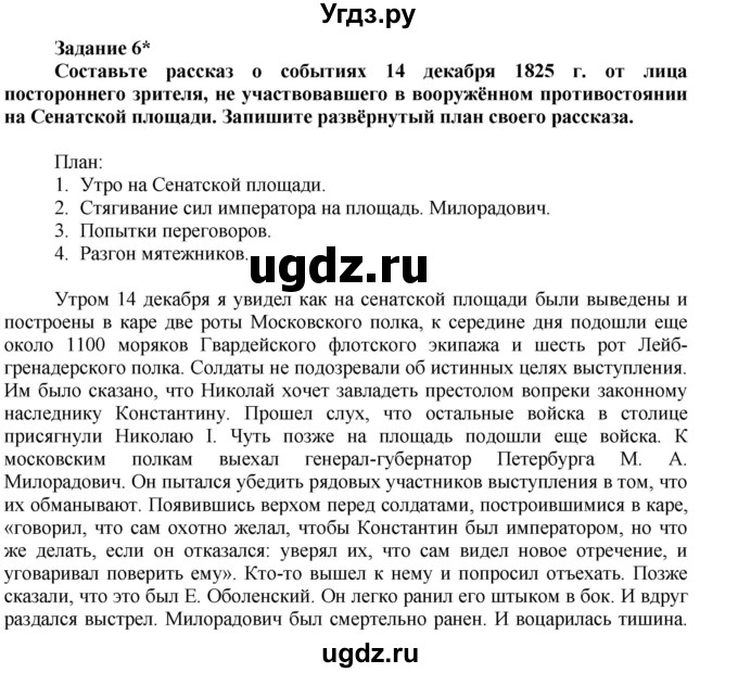 ГДЗ (Решебник) по истории 8 класс (рабочая тетрадь) А.А. Данилов / § 9 / 6