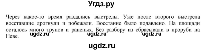 ГДЗ (Решебник) по истории 8 класс (рабочая тетрадь) А.А. Данилов / § 9 / 6(продолжение 2)