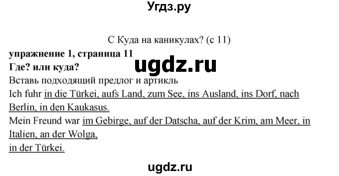 ГДЗ (Решебник) по немецкому языку 5 класс (рабочая тетрадь Mosaik) Артемова Н.А. / страница / 11