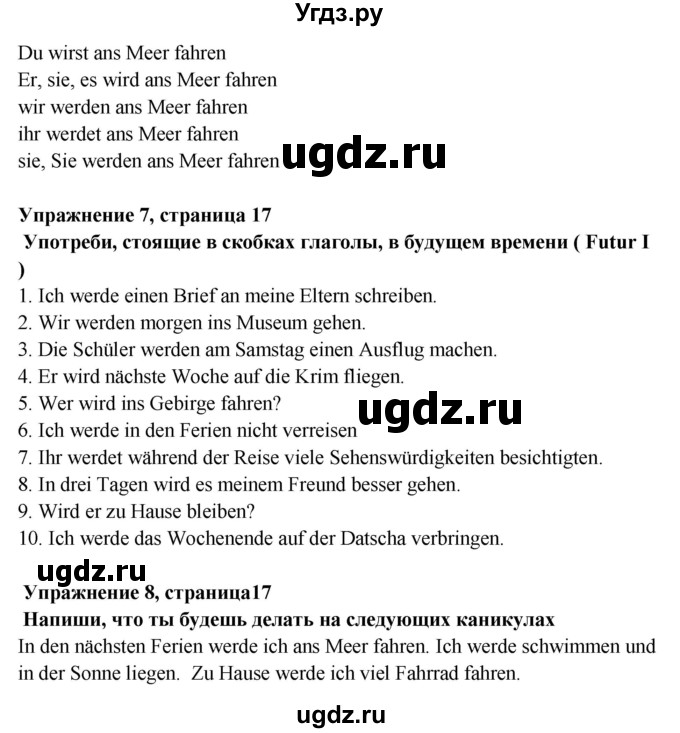 ГДЗ (Решебник) по немецкому языку 5 класс (рабочая тетрадь Mosaik) Артемова Н.А. / страница / 17(продолжение 2)