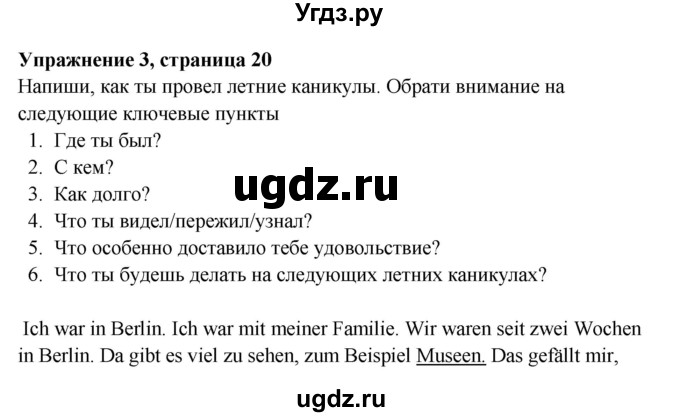 ГДЗ (Решебник) по немецкому языку 5 класс (рабочая тетрадь Mosaik) Артемова Н.А. / страница / 20-21