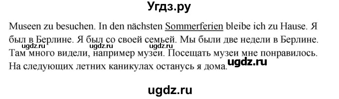 ГДЗ (Решебник) по немецкому языку 5 класс (рабочая тетрадь Mosaik) Артемова Н.А. / страница / 20-21(продолжение 2)