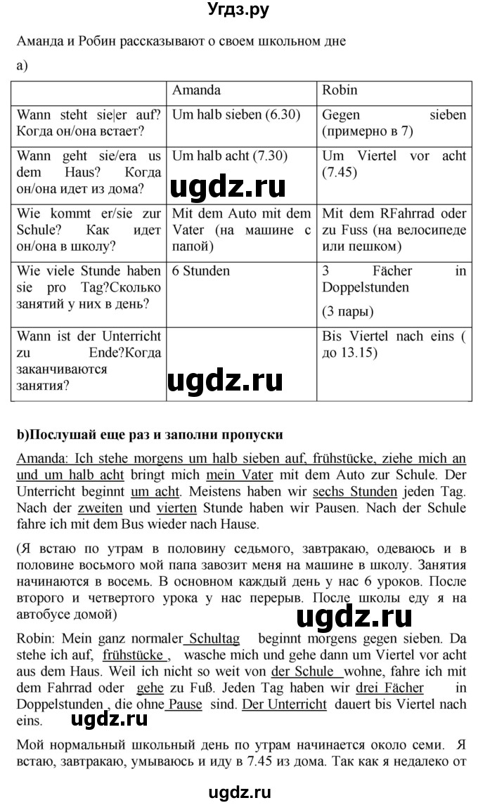 ГДЗ (Решебник) по немецкому языку 5 класс (рабочая тетрадь Mosaik) Артемова Н.А. / страница / 24(продолжение 2)