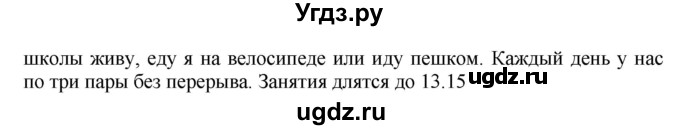 ГДЗ (Решебник) по немецкому языку 5 класс (рабочая тетрадь Mosaik) Артемова Н.А. / страница / 24(продолжение 3)