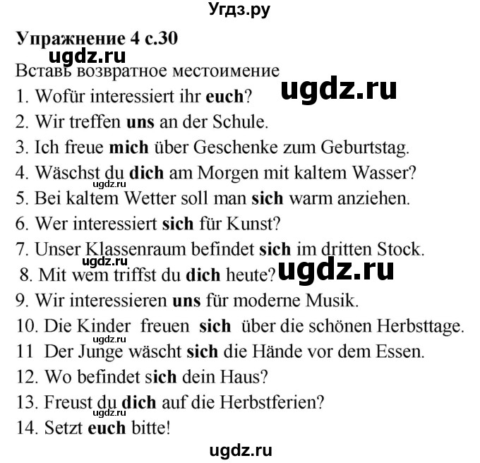 ГДЗ (Решебник) по немецкому языку 5 класс (рабочая тетрадь Mosaik) Артемова Н.А. / страница / 30