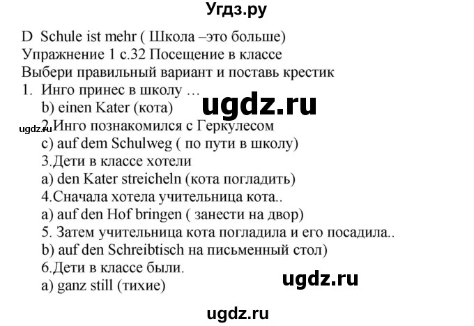 ГДЗ (Решебник) по немецкому языку 5 класс (рабочая тетрадь Mosaik) Артемова Н.А. / страница / 32