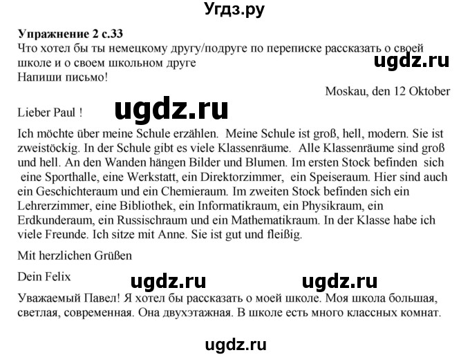 ГДЗ (Решебник) по немецкому языку 5 класс (рабочая тетрадь Mosaik) Артемова Н.А. / страница / 33