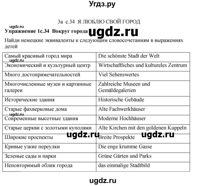 ГДЗ (Решебник) по немецкому языку 5 класс (рабочая тетрадь Mosaik) Артемова Н.А. / страница / 34