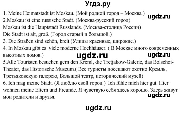 ГДЗ (Решебник) по немецкому языку 5 класс (рабочая тетрадь Mosaik) Артемова Н.А. / страница / 35(продолжение 2)