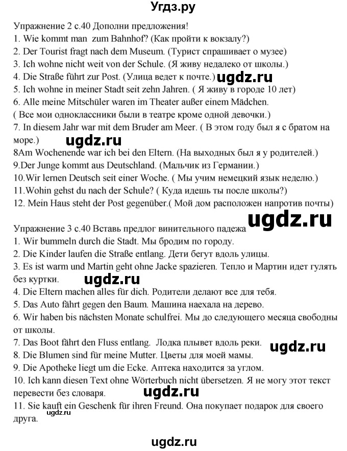 ГДЗ (Решебник) по немецкому языку 5 класс (рабочая тетрадь Mosaik) Артемова Н.А. / страница / 40