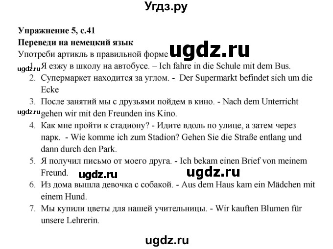 ГДЗ (Решебник) по немецкому языку 5 класс (рабочая тетрадь Mosaik) Артемова Н.А. / страница / 41(продолжение 2)