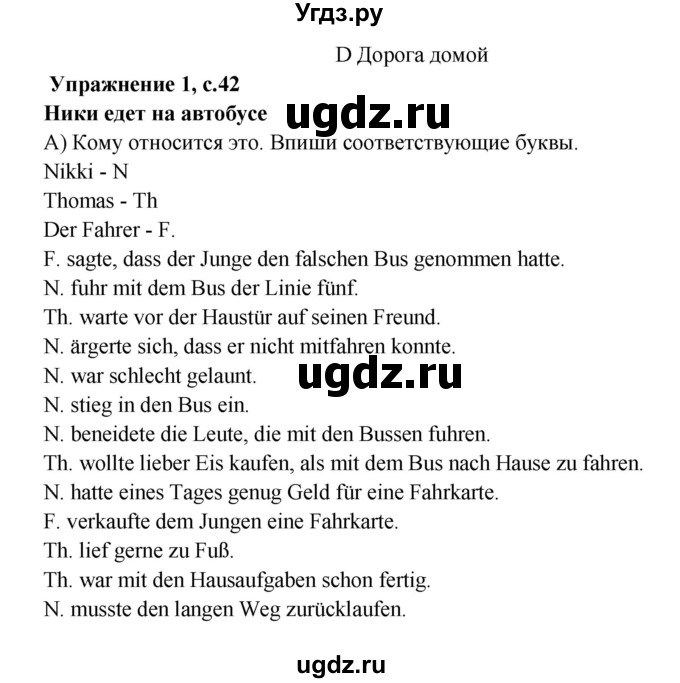 ГДЗ (Решебник) по немецкому языку 5 класс (рабочая тетрадь Mosaik) Артемова Н.А. / страница / 42