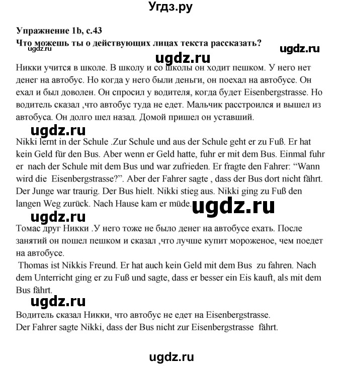 ГДЗ (Решебник) по немецкому языку 5 класс (рабочая тетрадь Mosaik) Артемова Н.А. / страница / 43
