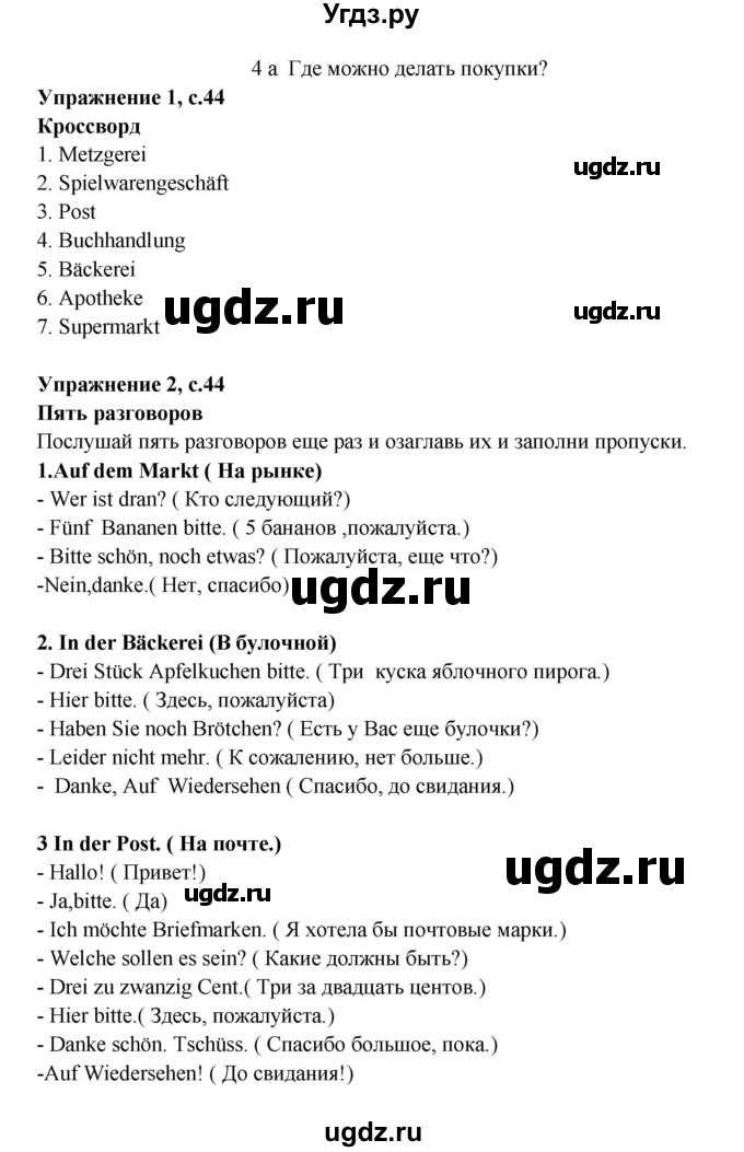 ГДЗ (Решебник) по немецкому языку 5 класс (рабочая тетрадь Mosaik) Артемова Н.А. / страница / 44-45