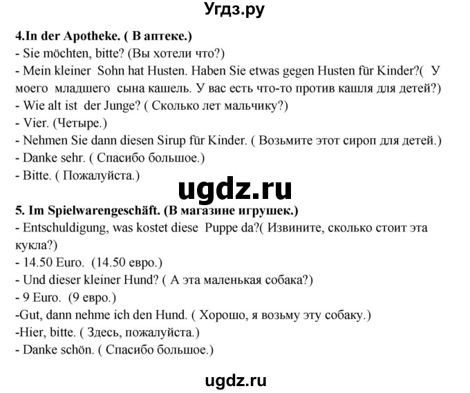 ГДЗ (Решебник) по немецкому языку 5 класс (рабочая тетрадь Mosaik) Артемова Н.А. / страница / 44-45(продолжение 2)