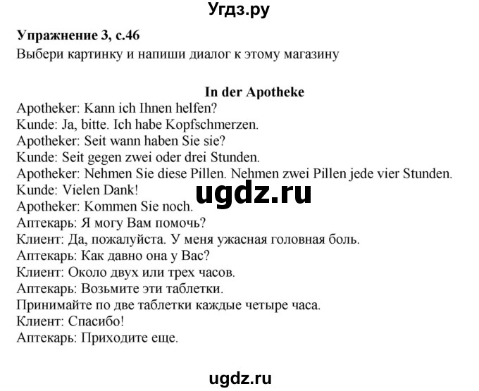 ГДЗ (Решебник) по немецкому языку 5 класс (рабочая тетрадь Mosaik) Артемова Н.А. / страница / 46