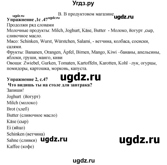 ГДЗ (Решебник) по немецкому языку 5 класс (рабочая тетрадь Mosaik) Артемова Н.А. / страница / 47