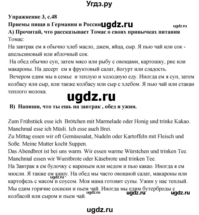 ГДЗ (Решебник) по немецкому языку 5 класс (рабочая тетрадь Mosaik) Артемова Н.А. / страница / 48