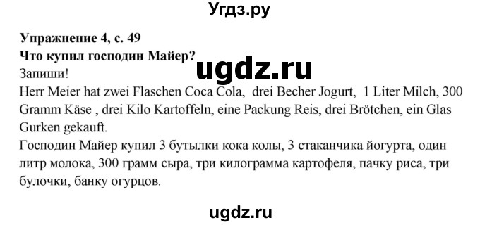 ГДЗ (Решебник) по немецкому языку 5 класс (рабочая тетрадь Mosaik) Артемова Н.А. / страница / 49