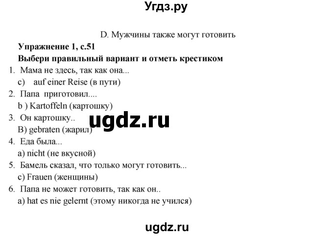 ГДЗ (Решебник) по немецкому языку 5 класс (рабочая тетрадь Mosaik) Артемова Н.А. / страница / 51