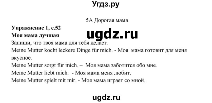 ГДЗ (Решебник) по немецкому языку 5 класс (рабочая тетрадь Mosaik) Артемова Н.А. / страница / 52