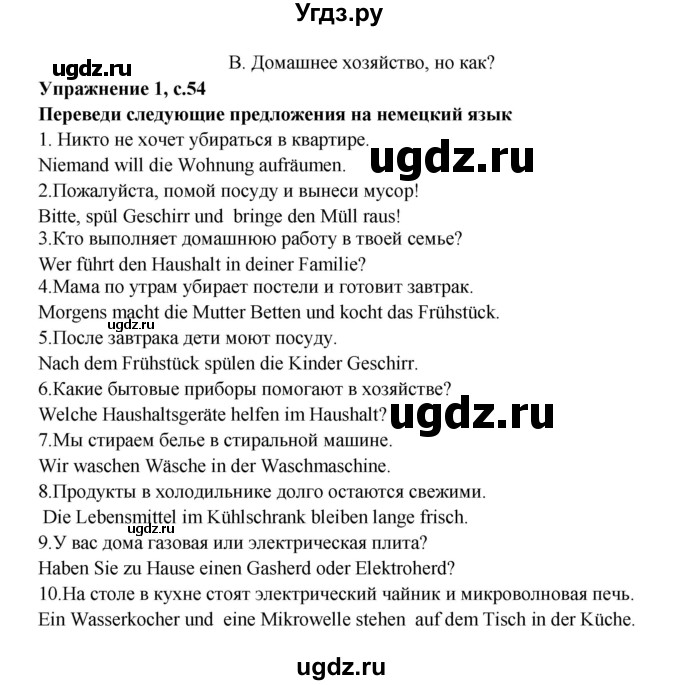 ГДЗ (Решебник) по немецкому языку 5 класс (рабочая тетрадь Mosaik) Артемова Н.А. / страница / 54