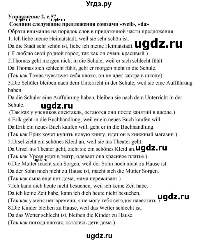 ГДЗ (Решебник) по немецкому языку 5 класс (рабочая тетрадь Mosaik) Артемова Н.А. / страница / 57