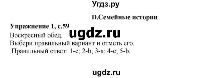 ГДЗ (Решебник) по немецкому языку 5 класс (рабочая тетрадь Mosaik) Артемова Н.А. / страница / 59