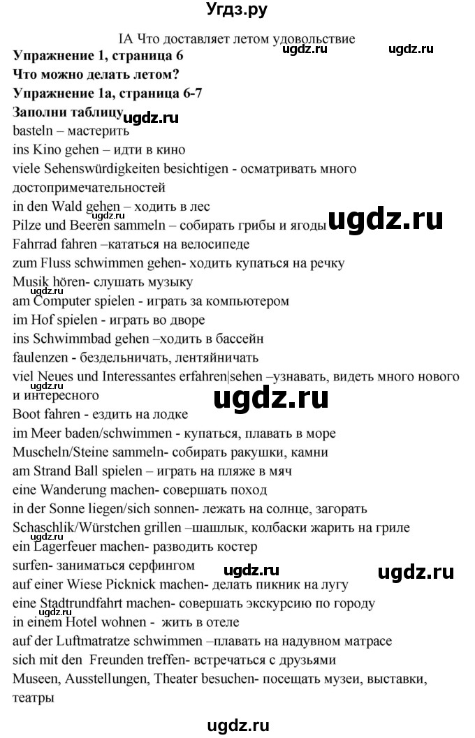 ГДЗ (Решебник) по немецкому языку 5 класс (рабочая тетрадь Mosaik) Артемова Н.А. / страница / 6-7