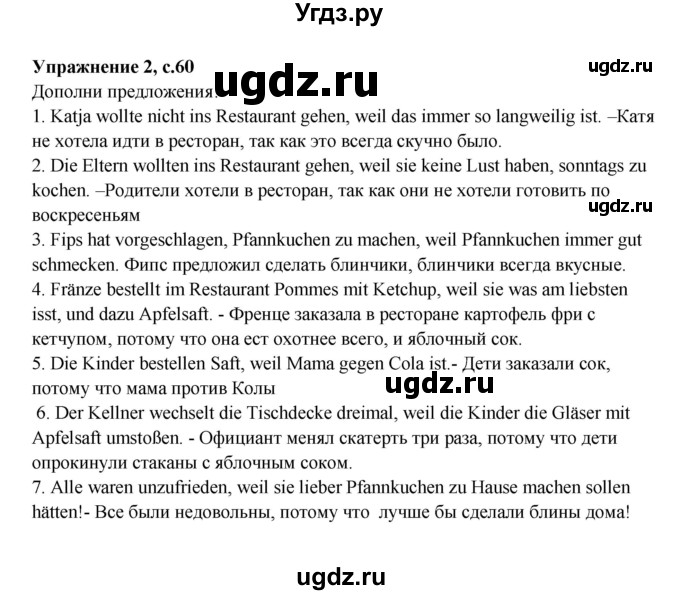 ГДЗ (Решебник) по немецкому языку 5 класс (рабочая тетрадь Mosaik) Артемова Н.А. / страница / 60