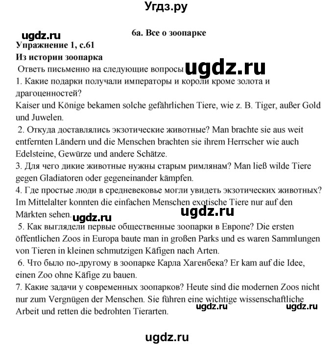 ГДЗ (Решебник) по немецкому языку 5 класс (рабочая тетрадь Mosaik) Артемова Н.А. / страница / 61