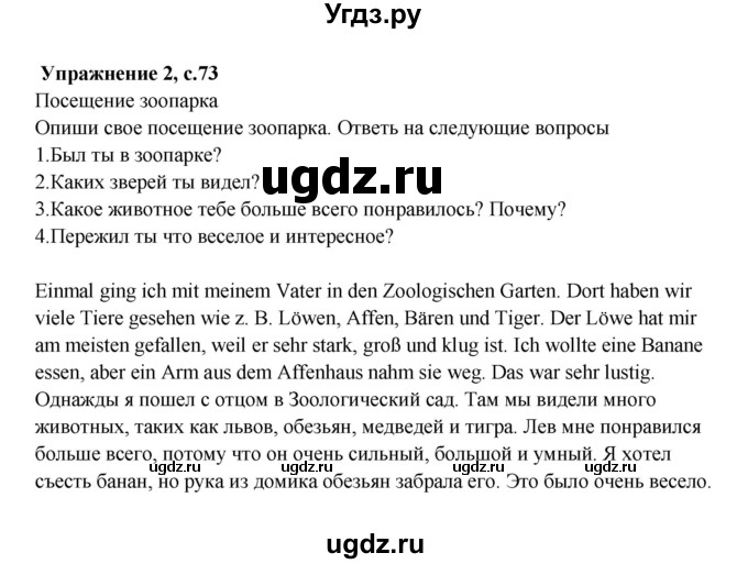 ГДЗ (Решебник) по немецкому языку 5 класс (рабочая тетрадь Mosaik) Артемова Н.А. / страница / 73