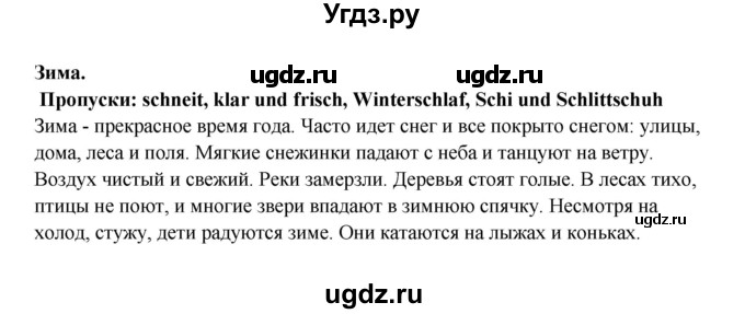 ГДЗ (Решебник) по немецкому языку 5 класс (рабочая тетрадь Mosaik) Артемова Н.А. / страница / 74-75(продолжение 2)