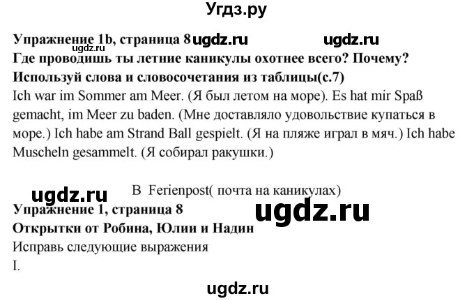 ГДЗ (Решебник) по немецкому языку 5 класс (рабочая тетрадь Mosaik) Артемова Н.А. / страница / 8-9