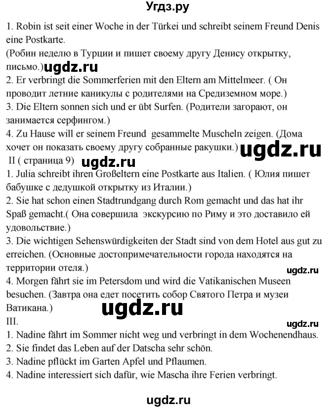 ГДЗ (Решебник) по немецкому языку 5 класс (рабочая тетрадь Mosaik) Артемова Н.А. / страница / 8-9(продолжение 2)