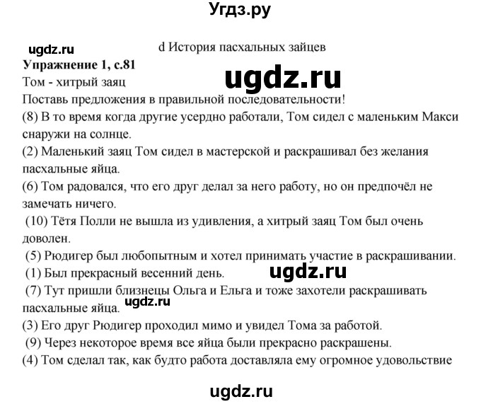 ГДЗ (Решебник) по немецкому языку 5 класс (рабочая тетрадь Mosaik) Артемова Н.А. / страница / 81