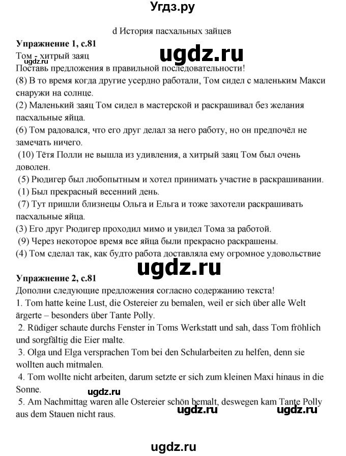 ГДЗ (Решебник) по немецкому языку 5 класс (рабочая тетрадь Mosaik) Артемова Н.А. / страница / 81(продолжение 2)