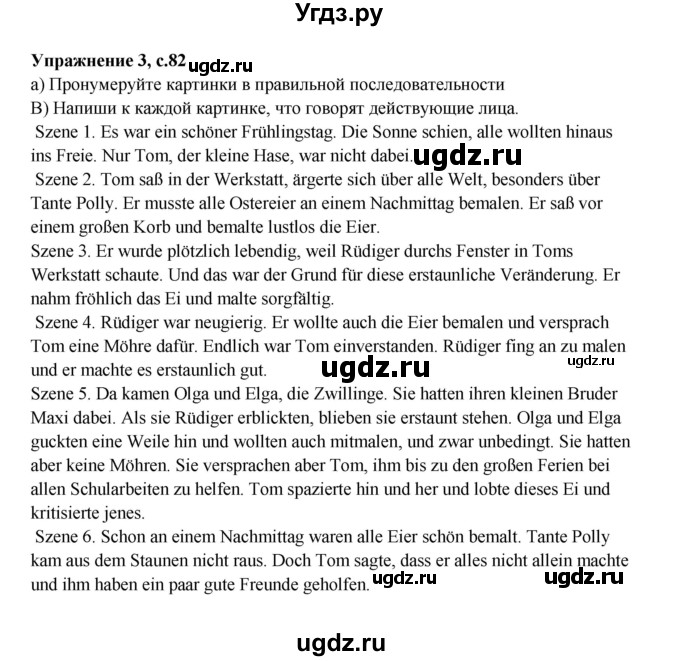 ГДЗ (Решебник) по немецкому языку 5 класс (рабочая тетрадь Mosaik) Артемова Н.А. / страница / 82-83