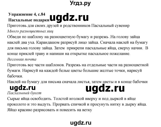 ГДЗ (Решебник) по немецкому языку 5 класс (рабочая тетрадь Mosaik) Артемова Н.А. / страница / 84-85