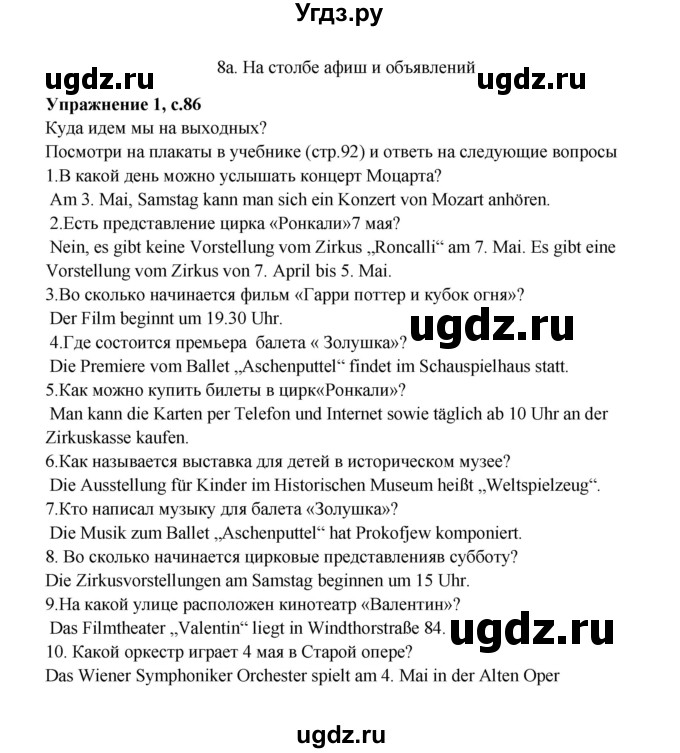 ГДЗ (Решебник) по немецкому языку 5 класс (рабочая тетрадь Mosaik) Артемова Н.А. / страница / 86