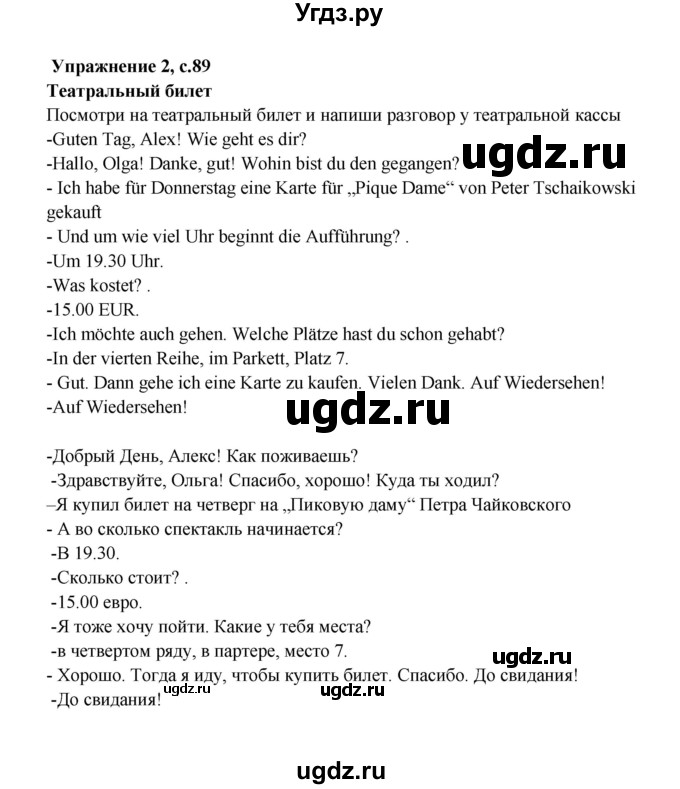 ГДЗ (Решебник) по немецкому языку 5 класс (рабочая тетрадь Mosaik) Артемова Н.А. / страница / 89