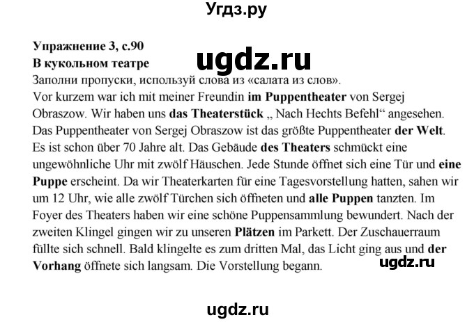 ГДЗ (Решебник) по немецкому языку 5 класс (рабочая тетрадь Mosaik) Артемова Н.А. / страница / 90