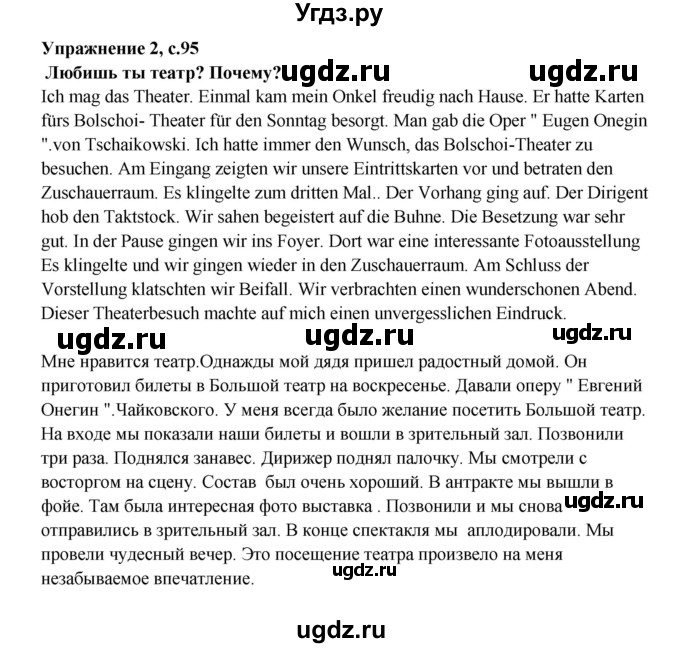 ГДЗ (Решебник) по немецкому языку 5 класс (рабочая тетрадь Mosaik) Артемова Н.А. / страница / 95